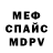МЕФ мука Vadimka 10RUS