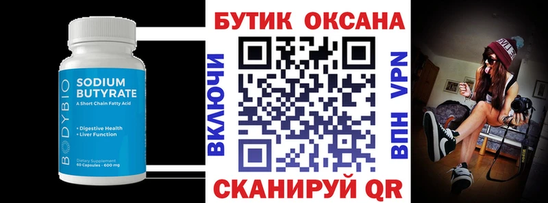 закладки Артёмовский omg ссылка Бутират 99%