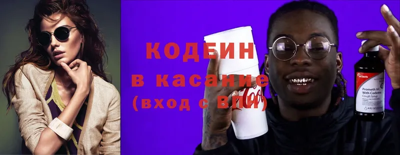 Кодеин напиток Lean (лин)  закладки  Артёмовский 